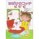 おばけのコッチ ピピピ（ポプラ社） [電子書籍]