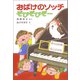おばけのソッチぞびぞびぞー（ポプラ社） [電子書籍]