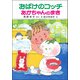 おばけのコッチあかちゃんのまき（ポプラ社） [電子書籍]