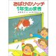 おばけのソッチ1年生のまき（ポプラ社） [電子書籍]