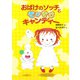 おばけのソッチとぞびぞびキャンディー（ポプラ社） [電子書籍]