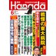 月刊Hanada 2025年6月号（飛鳥新社） [電子書籍]