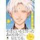 夜明けの唄【単行本版】6（特典付き）（シュークリーム） [電子書籍]