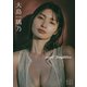 B.L.T.デジタル写真集 大島璃乃 「sweet temptation.」（東京ニュース通信社） [電子書籍]