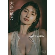 B.L.T.デジタル写真集 大島璃乃 「sweet temptation.」（東京ニュース通信社） [電子書籍]