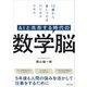 AIと共存する時代の 数学脳 10歳から身につけるビジネススキル（KADOKAWA） [電子書籍]