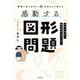 難解に見えるのに超気持ちよく解ける 感動する図形問題（KADOKAWA） [電子書籍]