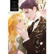 泣いてみろ、乞うてもいい 1（KADOKAWA） [電子書籍]