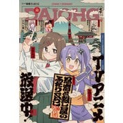 【電子版】月刊コミック 電撃大王 2025年6月号増刊 コミック電撃だいおうじ VOL.140（KADOKAWA） [電子書籍]