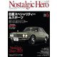Nostalgic Hero 2025年 6月号 Vol.229（芸文社） [電子書籍]