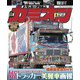 カミオン 2025年6月号 No.510（芸文社） [電子書籍]