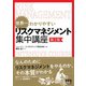 世界一わかりやすい リスクマネジメント集中講座（第2版）（オーム社） [電子書籍]