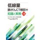 低線量肺がんCT検診の知識と実務（改訂4版）（オーム社） [電子書籍]
