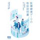 医療健康データの取扱説明書 ―IT技術者が知っておくべき要点―（オーム社） [電子書籍]