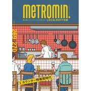 Metro min.LOCALRHYTHM 269（スターツ出版） [電子書籍]