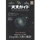 天文ガイド 2025年6月号（誠文堂新光社） [電子書籍]
