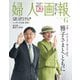 婦人画報 2025年6月号（ハースト婦人画報社） [電子書籍]