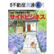 月刊不動産流通 2025年6月号（不動産流通研究所） [電子書籍]