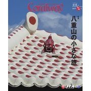 Coralway 2025年5-6月号（日本トランスオーシャン航空） [電子書籍]