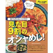 男のかんたんキャンプめし【Fine特別編集】 みんなが喜ぶ映えキャンプ飯 vol.2 見た目9割のオシャめし！（日之出出版） [電子書籍]
