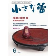 小さな蕾 No.683（創樹社美術出版） [電子書籍]