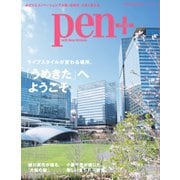 Pen＋ グラングリーン大阪 ライフスタイルが変わる場所、「うめきた」へようこそ。（CEメディアハウス） [電子書籍]