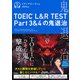 TOEIC（R） L＆R TEST Part3＆4の鬼退治（学研） [電子書籍]
