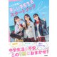 ニコラ学園 楽しい学校生活スタートブック（学研） [電子書籍]