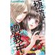 この極道調教中につき 8（小学館） [電子書籍]