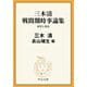 三木清 戦間期時事論集 希望と相克（中央公論新社） [電子書籍]