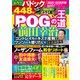 POGの王道2025-2026年版（双葉社） [電子書籍]
