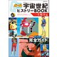 機動戦士ガンダム 宇宙世紀ヒストリーBOOK 一年戦争編（双葉社） [電子書籍]