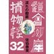 流れの勘蔵 鎌倉河岸捕物控<三十二の巻>（文藝春秋） [電子書籍]