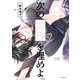 次の空白を埋めよ。 2【電子限定かきおろし付】（リブレ） [電子書籍]
