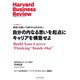 自分の内なる思いを起点にキャリアを構築せよ（インタビュー）（ダイヤモンド社） [電子書籍]