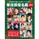 中国時代劇＆台湾ドラマを知る 華流俳優名鑑 2025（コスミック出版） [電子書籍]