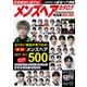 メンズヘアカタログ完全版2025-2026（コスミック出版） [電子書籍]