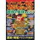 ユニバーサル・スタジオ・ジャパン超得＆裏技徹底ガイド2025-26（コスミック出版） [電子書籍]
