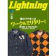 Lightning 2025年6月号 Vol.374（ヘリテージ） [電子書籍]