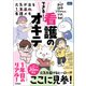 できると言われる看護のオキテ（メディカル・ケア・サービス） [電子書籍]