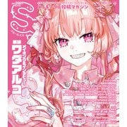 スモールエス vol.81 2025年6月号（パイ インターナショナル） [電子書籍]