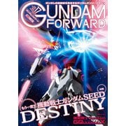 ガンダムフォワードVol.17（ホビージャパン） [電子書籍]