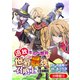 追放されたギルド職員は、世界最強の召喚士＠COMIC【分冊版】 12巻（マッグガーデン） [電子書籍]