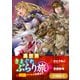 異世界きまぐれぶらり旅 ～奴隷ハーレムを添えて～【分冊版】 19巻（マッグガーデン） [電子書籍]