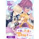 殿下が一目惚れした令嬢の正体はあなたの護衛騎士です！ THE COMIC【分冊版】 3巻（マッグガーデン） [電子書籍]