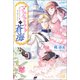 マリエル・クララックの蒼海【特典SS付】（一迅社） [電子書籍]