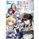 【単話版】自分の事を主人公だと信じてやまない踏み台が、主人公を踏み台だと勘違いして、優勝してしまうお話です＠COMIC 第1話（TOブックス） [電子書籍]