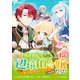 【単話版】異世界転生したら辺境伯令嬢だった～推しと共に生きる辺境生活～＠COMIC 第1話（TOブックス） [電子書籍]