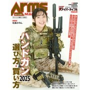 月刊アームズマガジン2025年6月号（ホビージャパン） [電子書籍]