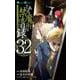 とある魔術の禁書目録32巻（スクウェア･エニックス） [電子書籍]